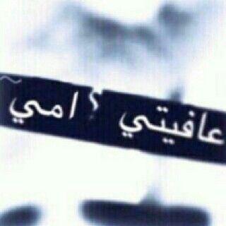 za99205's profile picture. ‏‏‏‏اللهم اجعلني من الصالحآت 
العآبدآت التقيّات الذاكرآت .                                                             (سنموت ويبقي الدهر م كتبت يدانا)