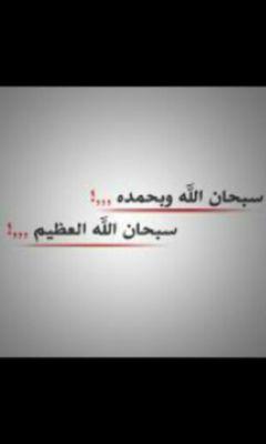 ‏لا الهـ الا اللهـ