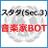 3B_musicianBOT