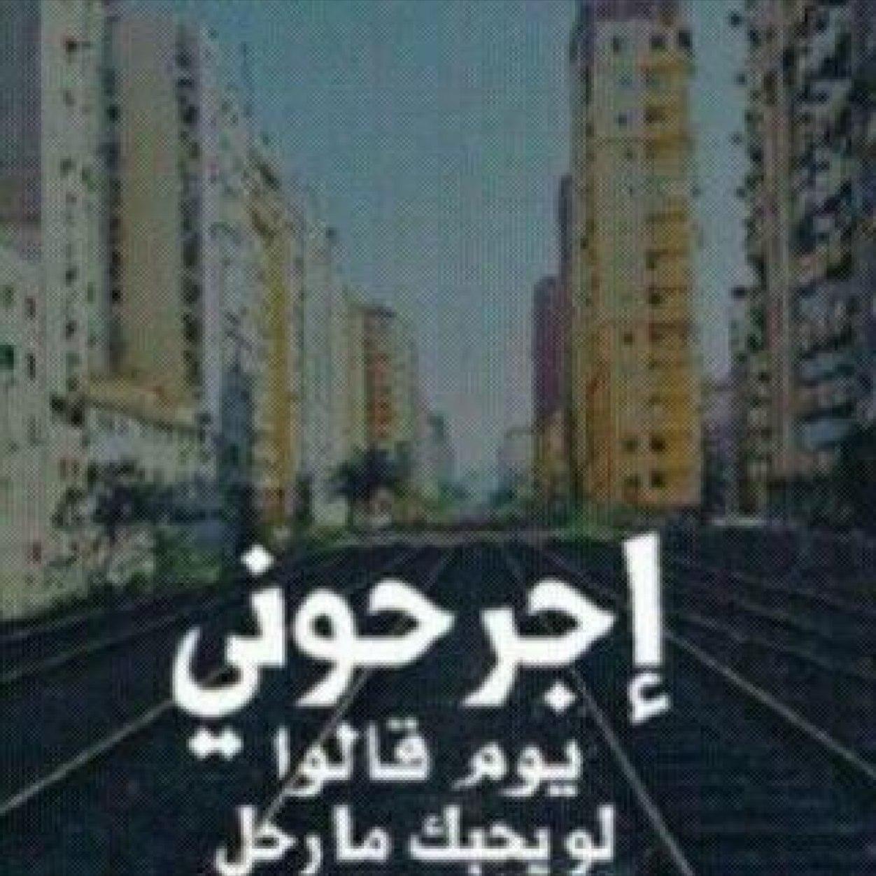 ~كُبّرْ اَلّخَطَأ مَآ كِلْ عِذِرْ يِغَطِيہْ ،،




مِثِلْ اَلّتَعَآزِي مَآ تِرِدْ اَلّمُصِيبَـہ ،،.