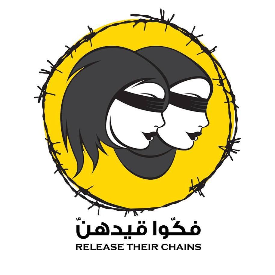 حملة لمظالبة نظام الأسد والأنظمة الأخرى الحاكمة في سوريا لإطلاق سراح المعتقلات من غياهب السجون