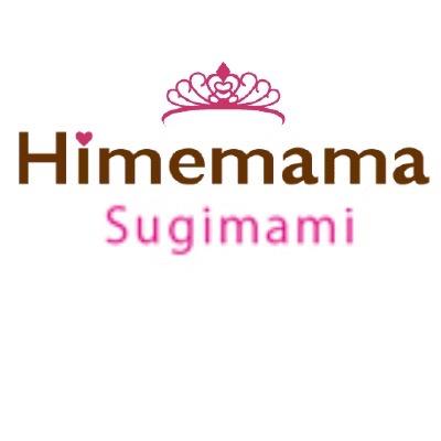 HimemamaAya's profile picture. 杉並ママ・起業ママ・愛されママに役立つサイトをお知らせしてます。【ひめまま杉並】ママは家族のまんなか。 ママがイライラだと、みんなイライラ。 ママがにこにこだと、みんなにこにこ。 ママが元気なら、子供たちも元気になれる。 杉並区のママたちがつながって、元気になれる場所を作ります。