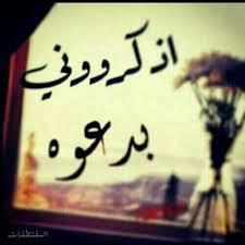 اللهم ياحنان يامنان ياواسع الغفران اغفر له وارحمه وعافه واعف عنه وأكرم نزله ووسع مدخله واغسله بالماء والثلج والبرد ونقه من الذنوب والخطايا.
