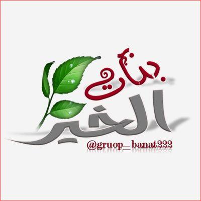 ‏‏‏‏‏‏مَن أجلِ دينَ الله ، مَضينَا بعمرٍ مفعمٍ بالعطاءَ ، سنزرعُ فِي هاذَا الحَقل كُل ما يسّعدنا حصادهُ يوم الحِساب .