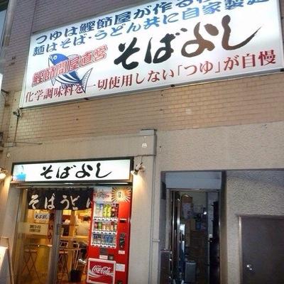 各店舗の営業時間 日本橋店   7時30分〜20時 京橋店   7時30分〜19時 神谷町店  10時〜20時 店舗によって営業時間が異なります。 土日祝日は、三店舗共に定休日です。 一杯のかけそばに愛を込めて、スタッフ一同ご来店を心から待ち申し上げます。 DM等ご返信遅れることが多々ありますご了承下さい。