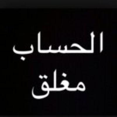 ‏‏‏‏مَنْ شَهِدَ أَنْ لاَ إِلَهَ إِلاَّ اللَّهُ مخلصاً مِنْ قَلْبِهِ دَخَلَ الجَنّة
°•☆          لحساب محذوف