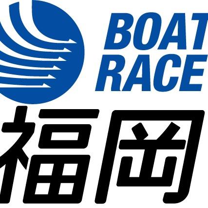 BOATRACE福岡スタッフによるTwitterです。
本業の合間を縫ってボチボチとつぶやくつもりです。
もしかするとココでしか得られない情報もあるカモよ!?
基本、お返事はできかねますm(_ _)m
＃水の声