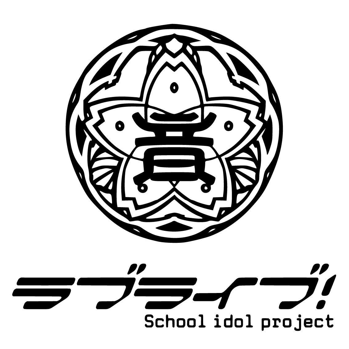 音ノ木坂学院スクールアイドル詰め所さんのプロフィール画像