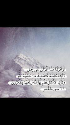إرحمنِي يا اللهّ إذا بردت قدمآي و إرتخت يدآي و عرق جبيني و سكن أنيني وزاغ بصري اللهُم ثبّت قولي يوم ترفع الروح إليك