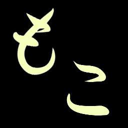 百鬼もこさんのプロフィール画像