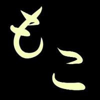 百鬼もこ (@mokonakiri) 's Twitter Profile