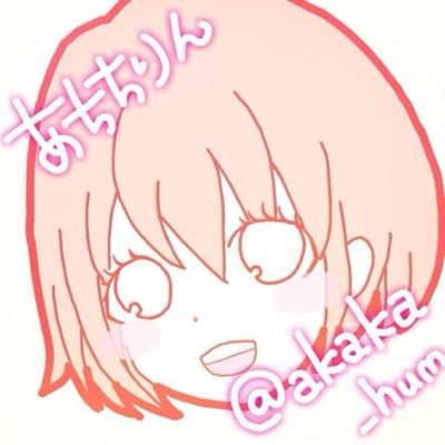 あちちりん(☝ ՞ਊ ՞)大学生さんのプロフィール画像