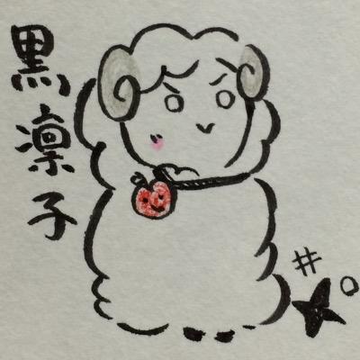 忍び(※低浮上)中の、ただのちょこっといたんだりんごです。rkrnが愛しい、夢寄り地雷なしの雑食成人済み20歳以上となります。皆好き…勘ちゃんが一等好きです。一鼓も愛してやみません。最近、変化の術をこっそり修行中です。(※コス写真にご注意くださいませ) 日常・他作品も呟きます。