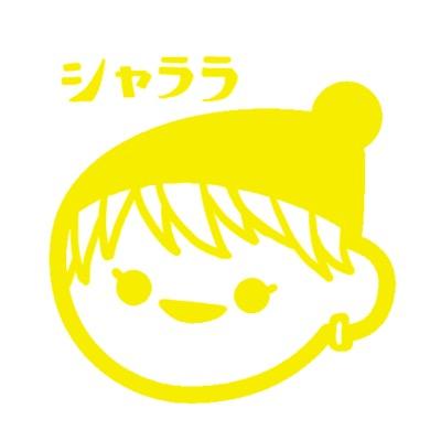 身内用！