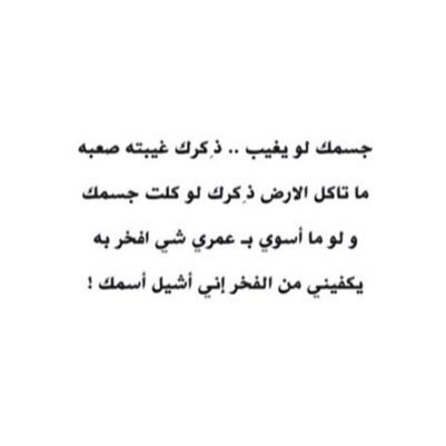 الوجع ليس ذالك الالم الذي يصيب عضواً من اعضاء الجسم ..! الوجع هو فقد روحٍ گانت تسكن في الجسد ..!