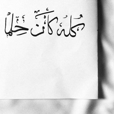‏‏‏يارب اجعل قبري أجمل مسكن تنام بِه عيناي.