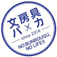 文房具バカ✂️半兵衛 (@bunbougubaka12) Twitter profile photo