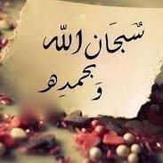سبحان الله وبحمده سبحان الله العظيم