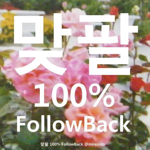If you follow me, I will follow you back.♥ 맞팔 100% ♥ 스포츠 여행 영화 모바일 음악 건강 세계 미래 과학 축제 자연 등등의 다양한 이야기