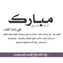 صدقه لمبارك الفلاسي (@091_ab) Twitter