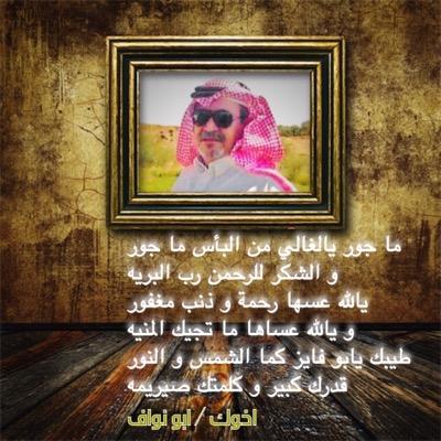fmf_6662's profile picture. كبر الخطا ماكل عذر يغطيه * مثل التعازي ماترد المصيبة