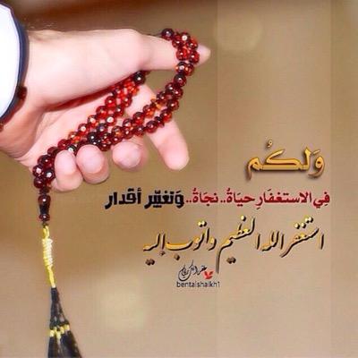 أستغفرالله العلي العظيم وأتوب اليه..