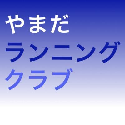 yamadarunningc Profile Picture