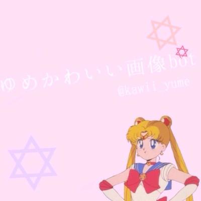 ゆめかわいい画像bot Kawii Yume Twitter