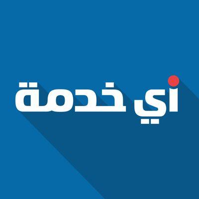 موقع عربي خدمي لبيع وشراء الخدمات المصغرة. نساعدك على انجاز أعمالك بدقة واحترافية عالية وباسعار مناسبة