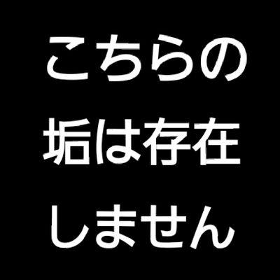 垢移行。