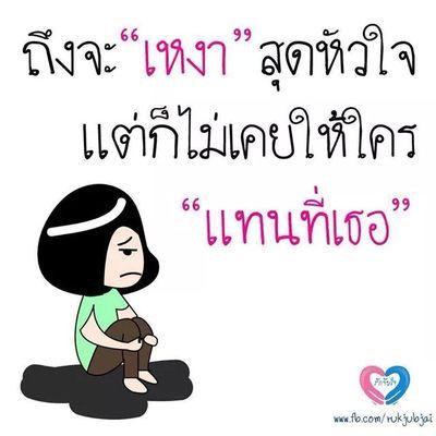 เราจงดีใจ ทีเค้ามีผู้ดูแล