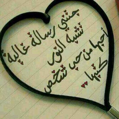 لبيه كانك على التغريد فاهمني♥ ياواحد كل تغريدي على شانه♡اكبر طموحي انه يرتوت لي♥واكبر طموحاته أغرد على شانه.