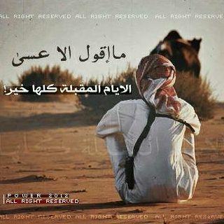 ‏عايش الدنيا ، على كفّ الوداع.. 
    وصابر والله يعين ، الصابرين../3 ٍ