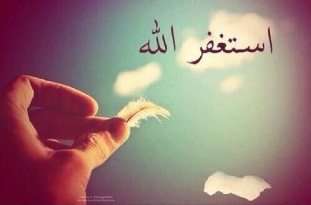 استغفرالله ١٠ مرات