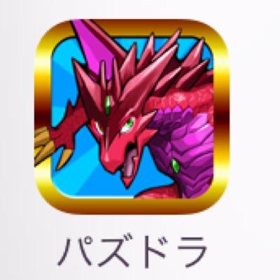 ☹パズドラ垢☻おもに赤ソニアアテナホルス使ってる。 セレス育成中。一応kodai___0403☚本垢。