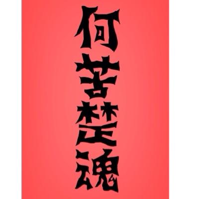 JAPAN OSAKA KANDAIHOKUYO 待っとけよ 今すぐにでも追いついたる