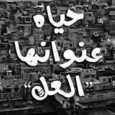 زمن مش زمني /ناس غريبة /الاحترام دلوقتي بقى شذوووووذ ..بس عندي ثقة في ربي سبحانه وتعالى خلصت ثانوية عامية Ah hahahahha schizophrenia وعشانك يا مصر بيعناالبوكسر