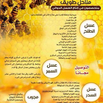 ‏‏‏‏متخصصون في انتاج العسل الدوائي جوده وضمان