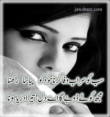 ''''Bas Ek aur Baar Uski Aankhon Mein Theek Se Dekhna hai,
.
.
 Ay Khuda Mujhe Aaj Bhi Yakeen Nahi Ky Wo Bewafa Hai
amina maso0m