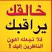 مغلق لوجه الله (@s3s32014) Twitter profile photo مغلق لوجه الله (@s3s32014) Twitter profile photo