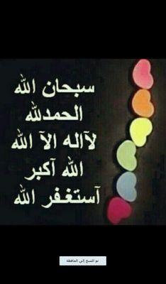 استغفر الله