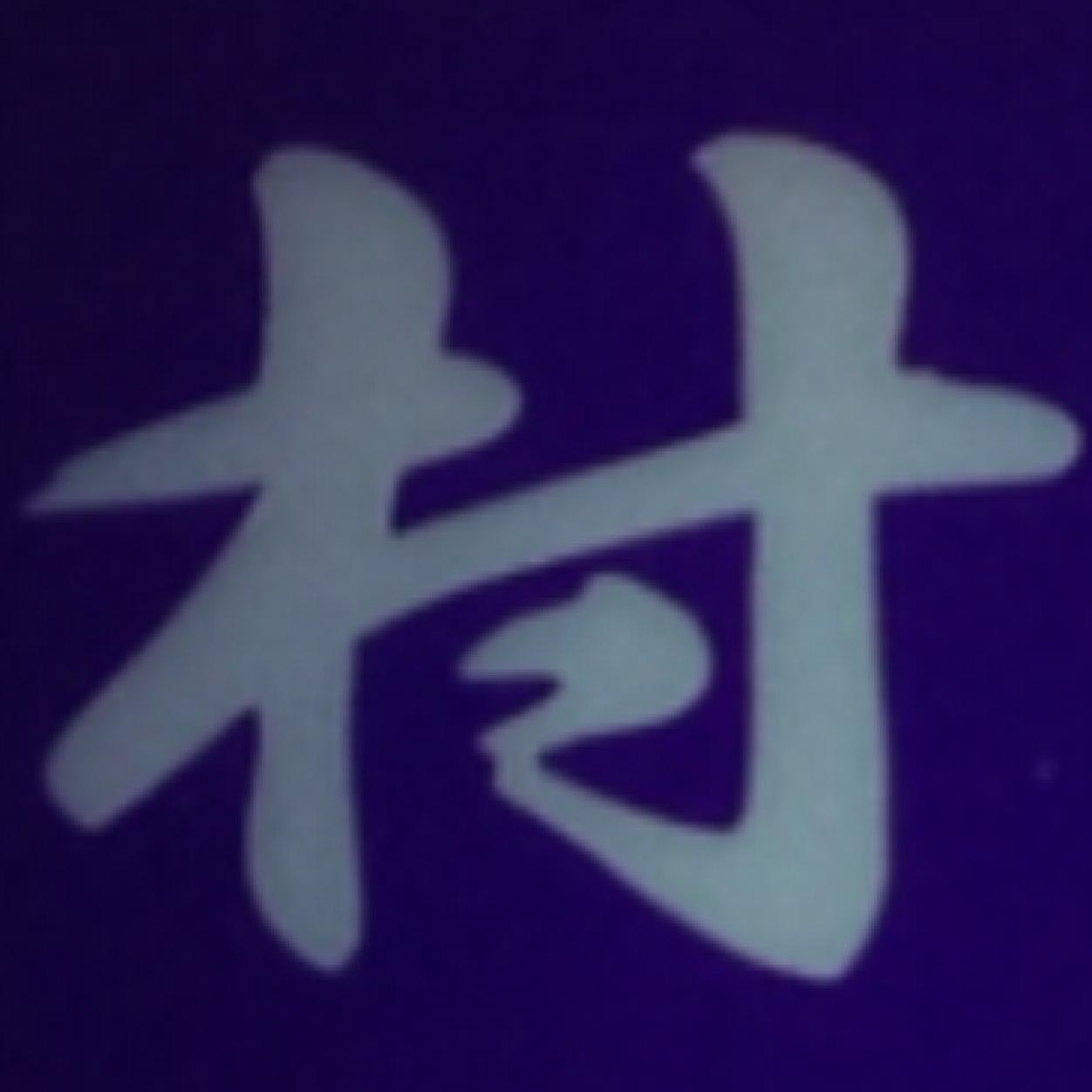 muraokaya2009 Profile Picture