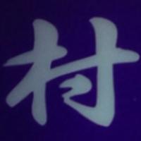 村岡屋 本店(テイクアウトございます!店長候補、正社員、パートアルバイト募集中!) (@muraokaya2009) 's Twitter Profile Photo 村岡屋 本店(テイクアウトございます!店長候補、正社員、パートアルバイト募集中!) (@muraokaya2009) 's Twitter Profile Photo