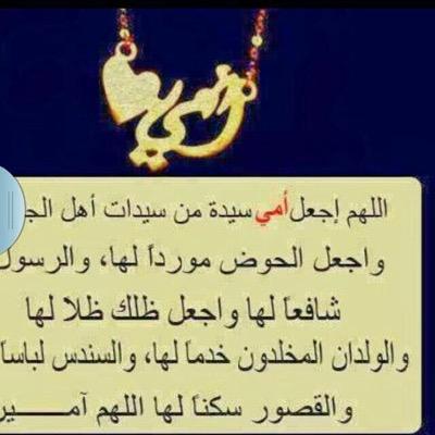 ‏‏‏سبحان الله وبحمده عدد خلقه ورضا نفسه وزنة عرشه ومداد كلماته... ربي اغفر لأمي وارحمها