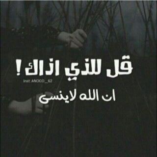 غامضه جدا-حينما تسمعوا بخبر وفاتي ادعولي؛
 المفضله تحكي شخصيتي لا احلل الاقتباس منها!
بداخلي سر لا يعلمه سوا ربي