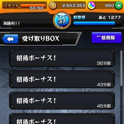 モンスト自演招待 最速自負 Txccccxy Twitter