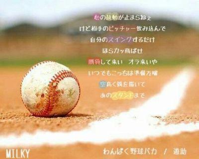 わんぱく野球バカ Yuusuke1231desu Twitter