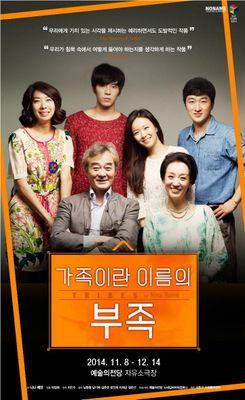 2014년 예술의 전당 자유소극장에서 공연된 연극 가족이란 이름의 부족 : Tribes 대사봇입니다. 노네임씨어터컴퍼니에서 발행된 대본집을 바탕으로 합니다.