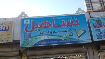 هذه صفحتي في التويتر .تابعني اتابعك. طالب جامعي بقسم التسويق نسوق عقارك ونسوق معروضاتك ونسويق اي منتج وننشر حسابك#مجاناً وبدون مقابل@ تساهيل للتقسيط