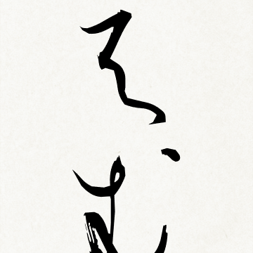 えむ(汚忍者)さんのプロフィール画像